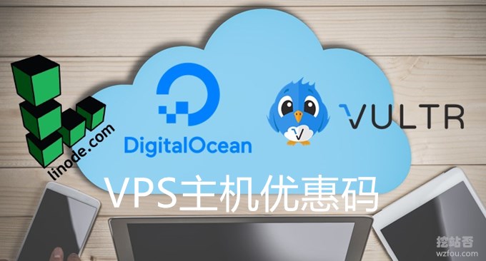 Linode,DigitalOcean,Vultr VPS主机优惠码-新用户最高获得100美元优惠