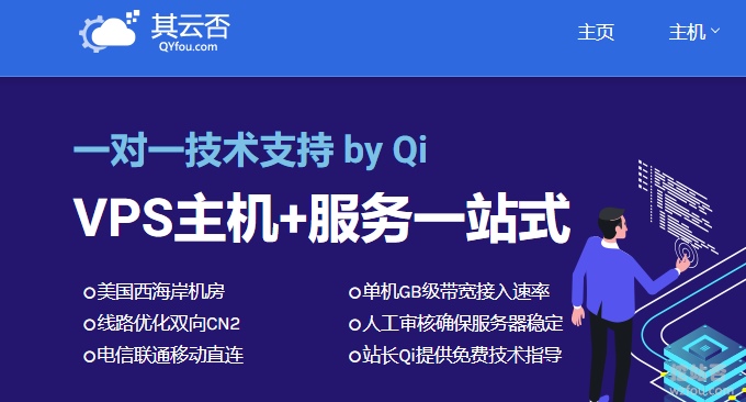 QYfou Los Angeles CN2 Host VPS Prestazioni e valutazione della velocità-Host + Servizio di Qi