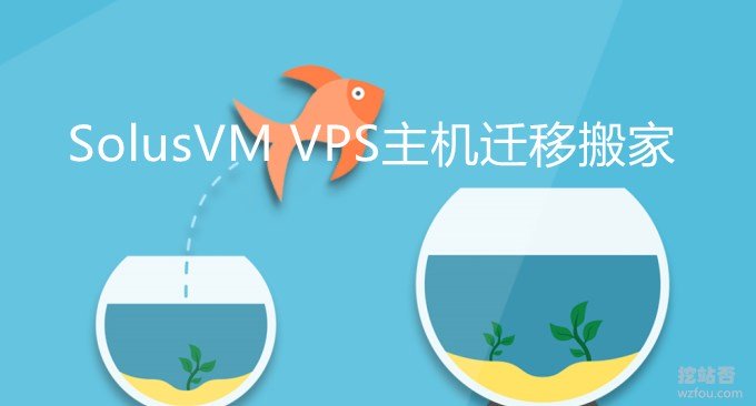 SolusVM KVM VPS host migration method-SolusVM KVM backup and recovery tutorial