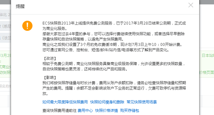 阿里云国内版与国际版香港VPS主机使用对比-流量,带宽,配置等区别